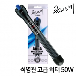 클리오네 석영관히터 50w