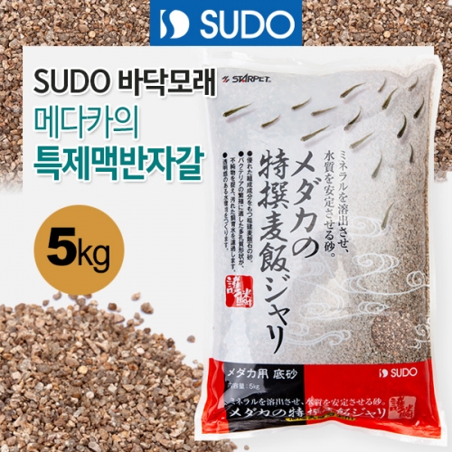 SUDO 메다카 특제맥반자갈 5kg (S-1115)