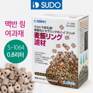 SUDO 맥반 링 여과재 0.8리터 (S-1064)