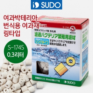 SUDO 여과박테리아 번식용 링 여과재 0.3리터 (S-1745)