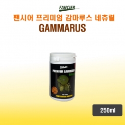 팬시어 프리미엄 감마루스 250ml 거북이사료