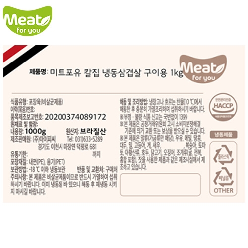 미트포유 냉동 칼집낸 삼겹살 구이용 1kg