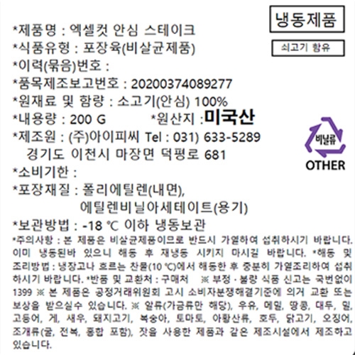 (1+1) 엑셀컷 냉동 안심 스테이크