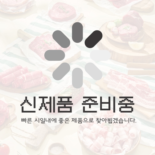 신제품 준비중