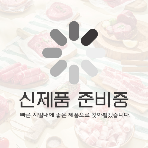 신제품 준비중