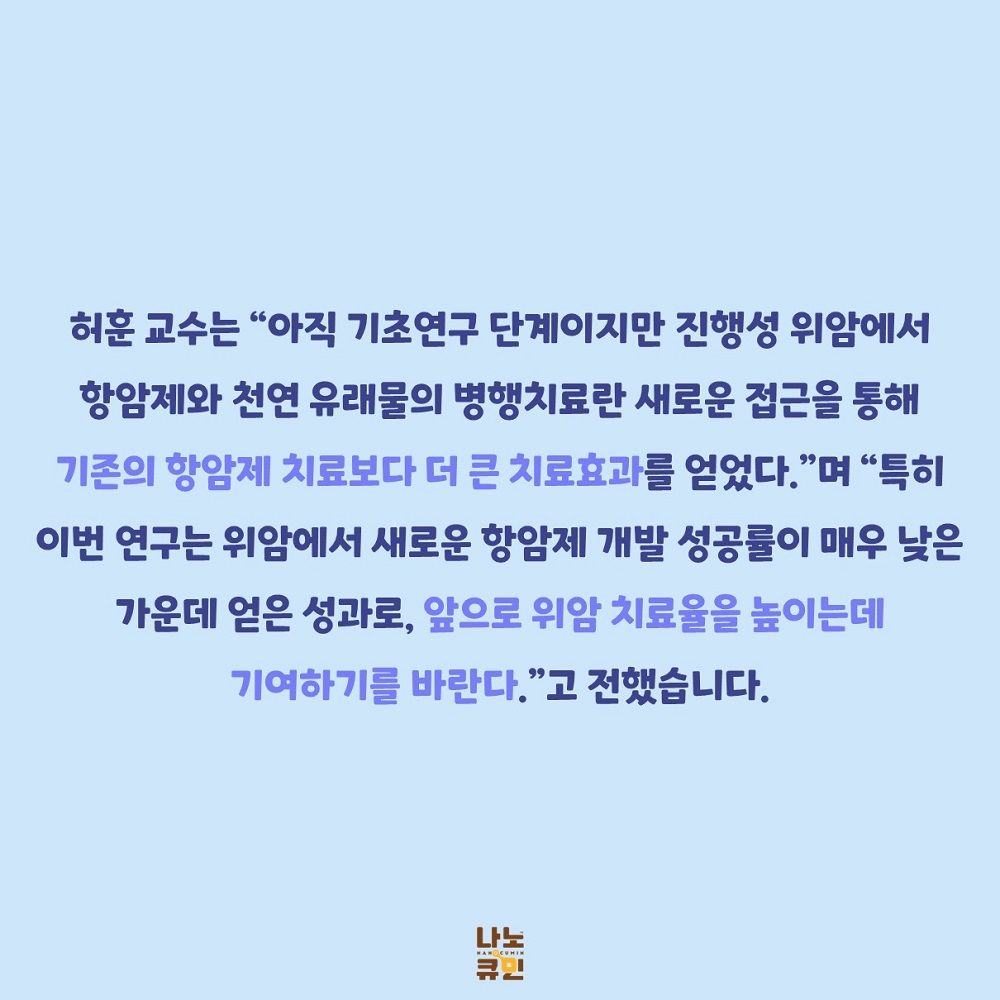 06_항암제와 강황.JPG