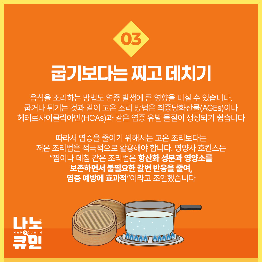 나노큐민_자사몰_건강정보04.jpg