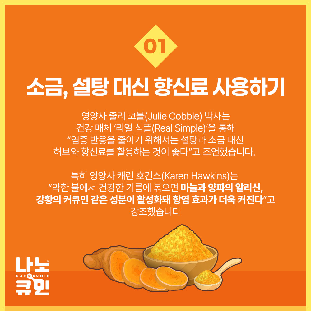 나노큐민_자사몰_건강정보02.jpg