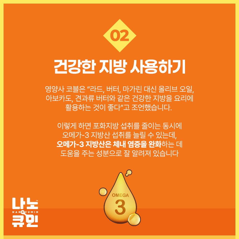나노큐민_자사몰_건강정보03.jpg
