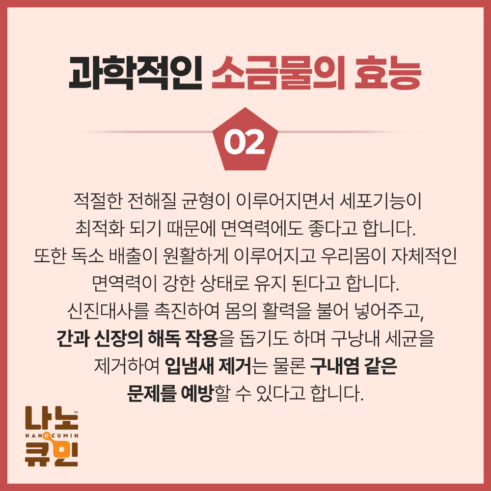 0903 나노큐민_자사몰_건강정보04.jpg