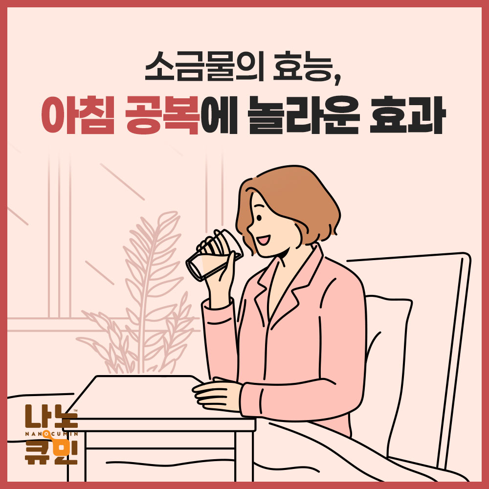 0903 나노큐민_자사몰_건강정보01.jpg