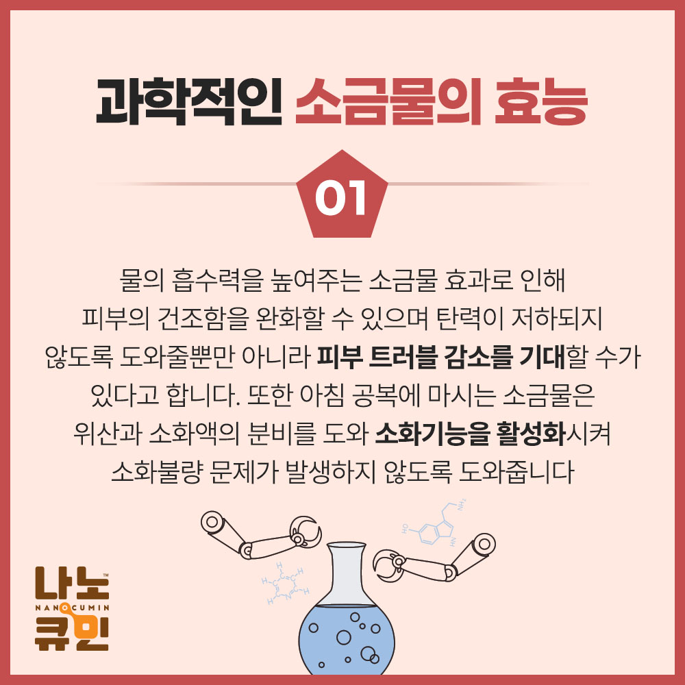 0903 나노큐민_자사몰_건강정보03.jpg
