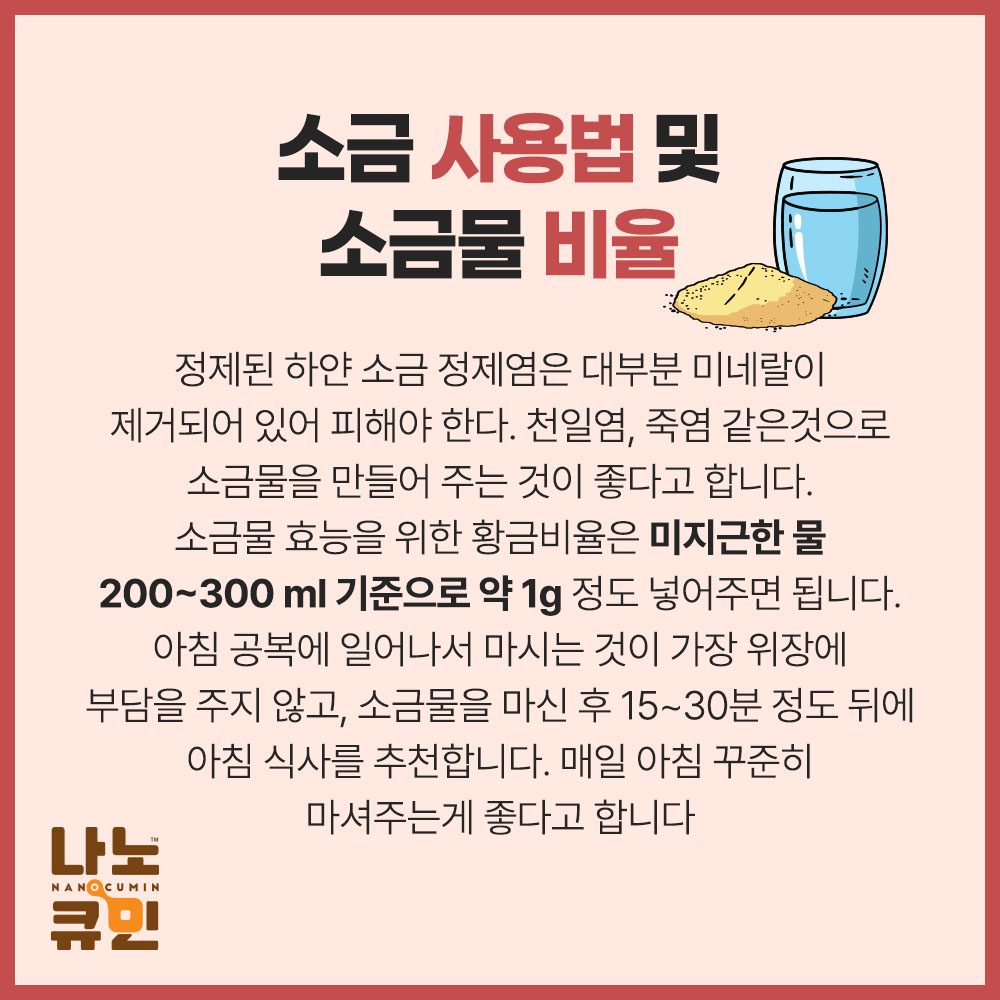 0903 나노큐민_자사몰_건강정보05.jpg