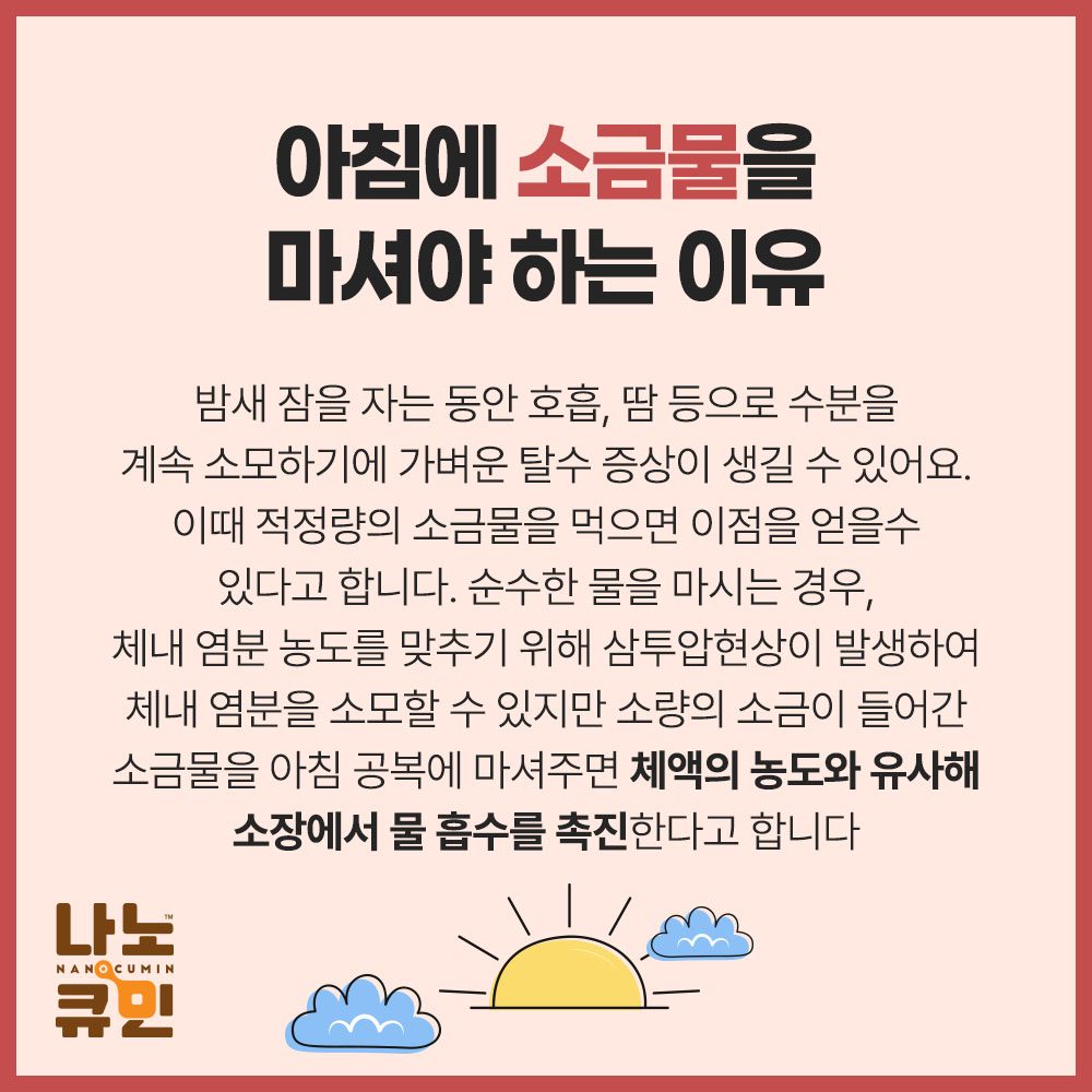 0903 나노큐민_자사몰_건강정보02.jpg