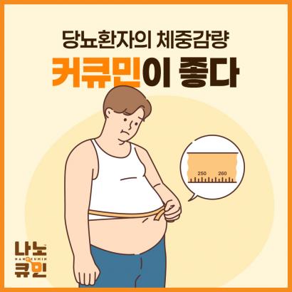 0829 나노큐민_자사몰_건강정보01.jpg^|^0829 나노큐민_자사몰_건강정보02.jpg^|^0829 나노큐민_자사몰_건강정보03.jpg^|^0829 나노큐민_자사몰_건강정보04.jpg^|^0829 나노큐민_자사몰_건강정보05.jpg
