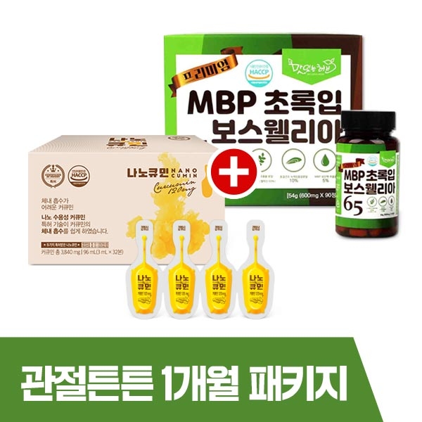 [관절튼튼 1개월 패키지] MBP초록입 보스웰리아65(1box) + 나노큐민 액상 32개입