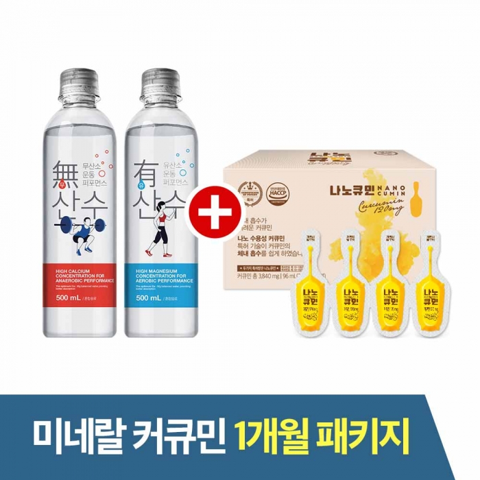 [미네랄커큐민] 경도 700 미네랄 워터 500ml 30병 + 나노큐민 액상 32개입(1개월분)