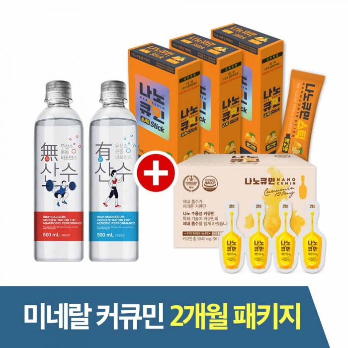 [미네랄커큐민] 경도 700 미네랄 워터 500ml 30병+나노큐민 액상 32개입(1개월분)+나노큐민 젤리 스틱 30개입