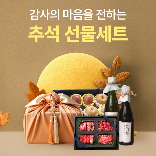 26년 추석 선물세트