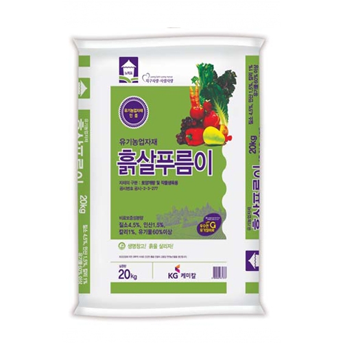 흙살푸름이 20kg - 혼합유기질, 유기농업자재 인증