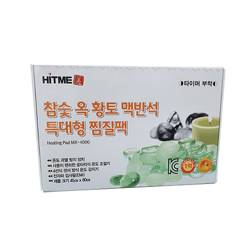 히트미 참숯 옥 찜질기/ MR-4000/(특대형) 45cm*80cm