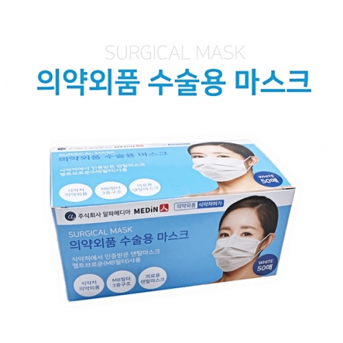 메디인 수술용 마스크 고무줄형