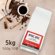 (갓볶은 원두-5kg) 블랙골드 블렌드 (1kg x5봉)