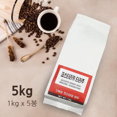 (원두커피)코스타리카 타라주 SHB 5kg