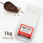 (갓볶은 원두-1kg) 콜롬비아 수프리모
