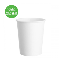(천연펄프 종이컵) 10온스-무지 1000개/1박스