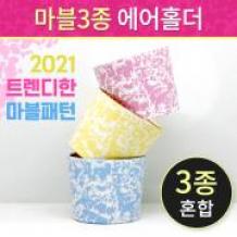 (에어홀더)12/16온스-마블 3종 500개