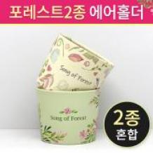 (에어홀더)12/16온스-포레스트 2종 500개