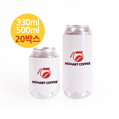 [주문제작-캔홀더] 스노우지 캔시머용 캔홀더 330ml / 20box 10000개