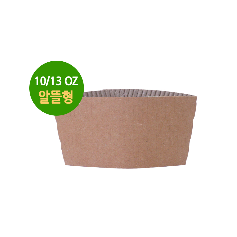 (컵홀더) 10/13온스-무지홀더 1000개-알뜰형
