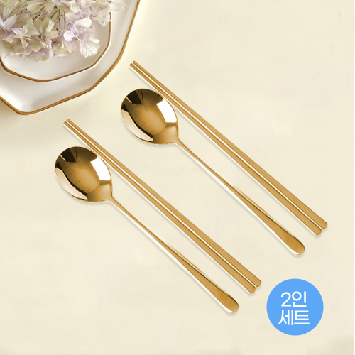 (홈아트)스텐티타늄 수저세트2인(골드)