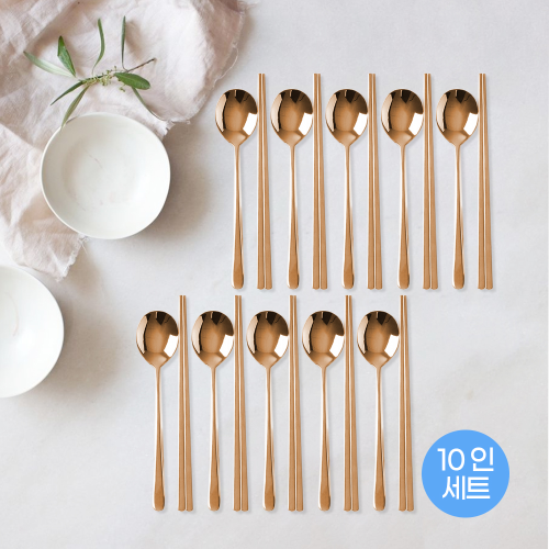 (홈아트)스텐티타늄 수저세트10인(로즈골드)