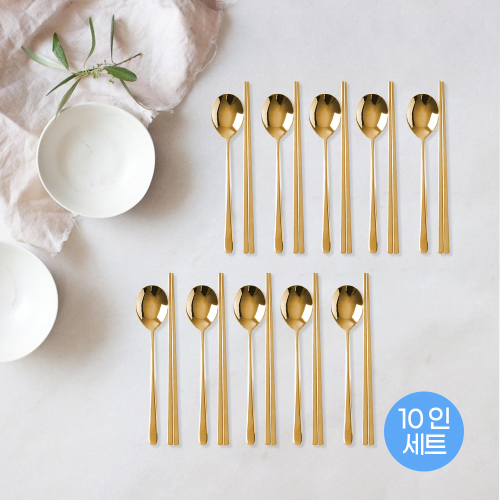 (홈아트)스텐티타늄 수저세트10인(골드)
