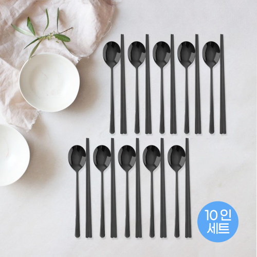 (홈아트)스텐티타늄 수저세트10인(블랙)