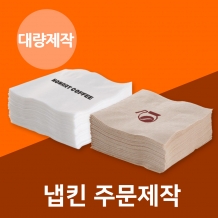 [주문제작-상담문의] 칵테일 냅킨 주문제작 인쇄냅킨