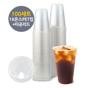 (100세트-PET컵) 480ml(16온스/100개)+노빨대(개방)92파이(100개)