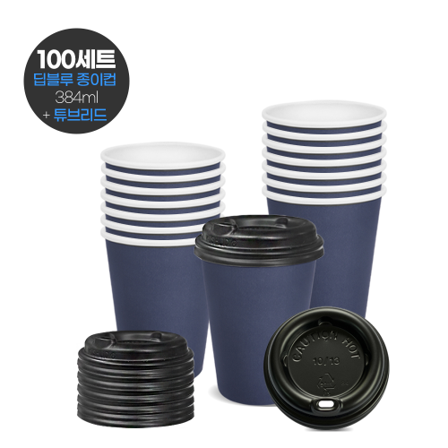 (100세트_컬러종이컵+뚜껑세트)380ml(13온스) 딥블루+튜브형리드