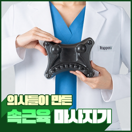 나스라 마사지기