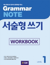 Grammar NOTE 서술형쓰기 1 Workbook isbn 9791160575804