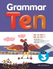 Grammar Ten 완성 3 isbn 9791125329459