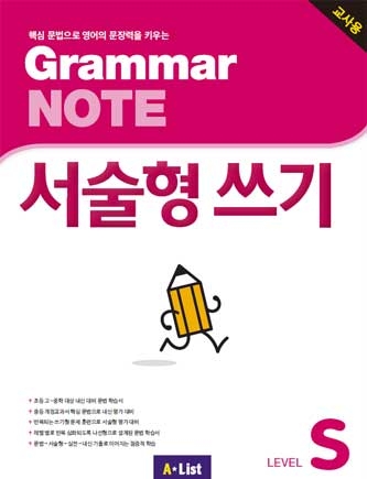 Grammar NOTE 서술형쓰기 Starter 교사용 isbn 9791160575835