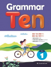 Grammar Ten 완성 1 isbn 9791125329435