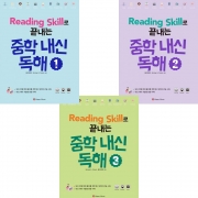 Reading Skill로 끝내는 중학내신독해 1 2 3