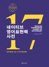 네이티브 영어표현력 사전 isbn 9788927701057