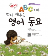 ABC보다 먼저배우는 영어동요 isbn 9788966535606