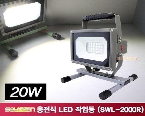 다용도 거치형 충전식 LED 작업등 (SWL-1000R) - 풀세트